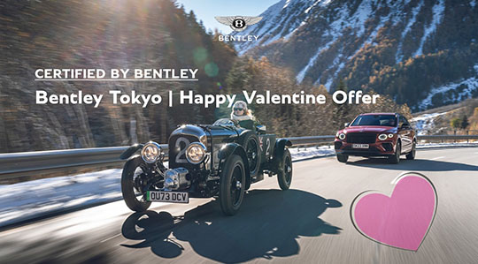 ベントレー東京 「Happy Valentine Offer」