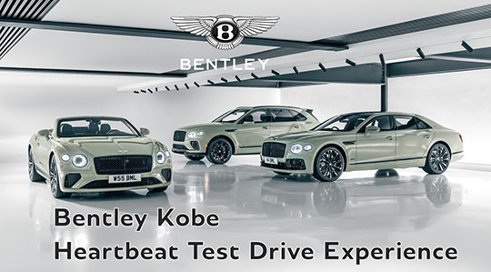 ベントレー神戸 「Bentley Kobe Showroom Heartbeat Test Drive Experience」